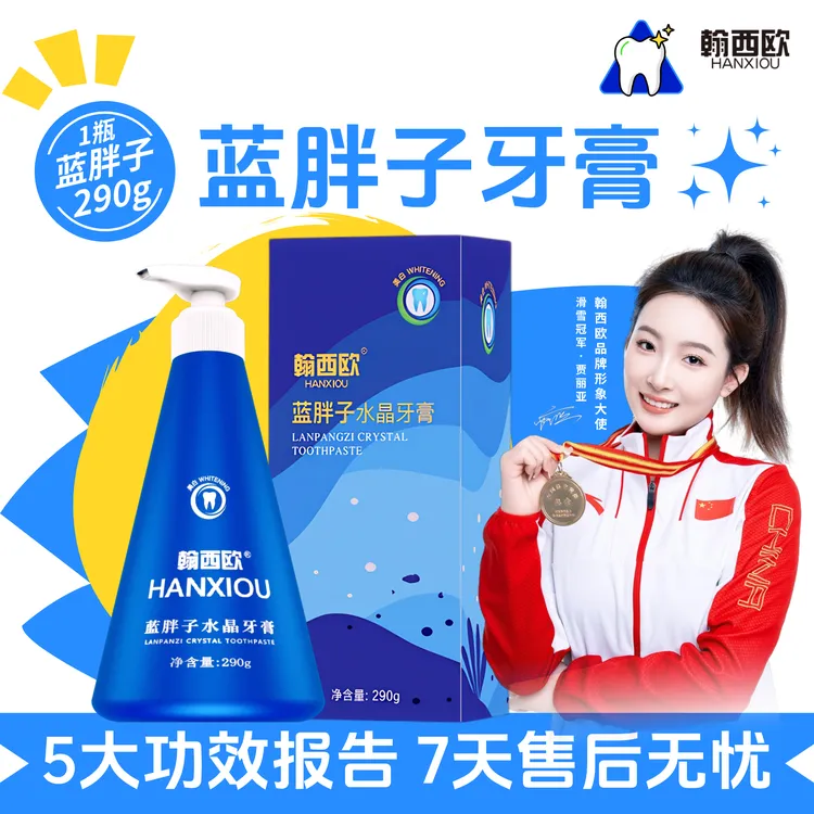 【290g蓝胖子水晶牙膏】翰西欧HW温和不辣口科学控量含氟植酸钠海盐