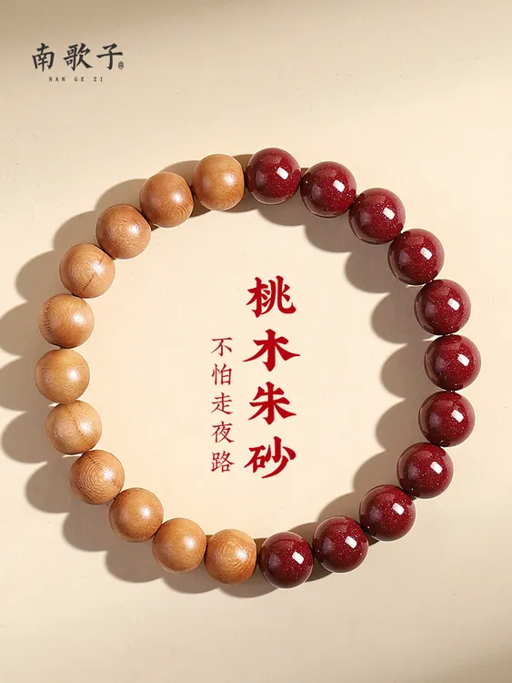 天然辰砂正品天然朱砂手串桃木本命年男女护身手链转运女士纳福