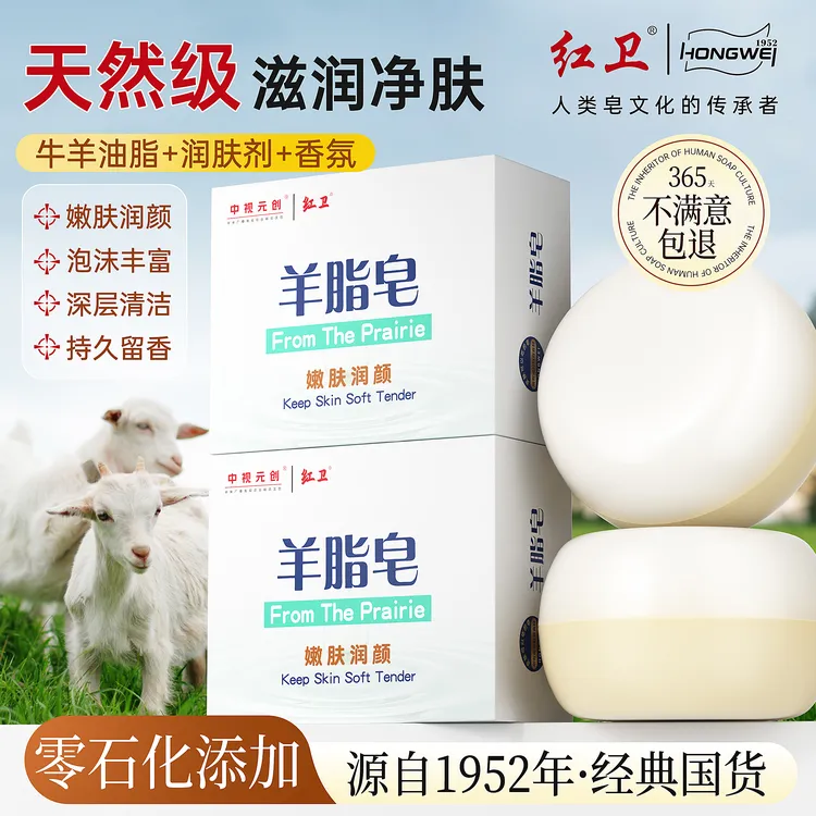 正版红卫羊脂皂羊奶香皂洗脸沐浴洗手皂家用红卫官方正品国货肥皂