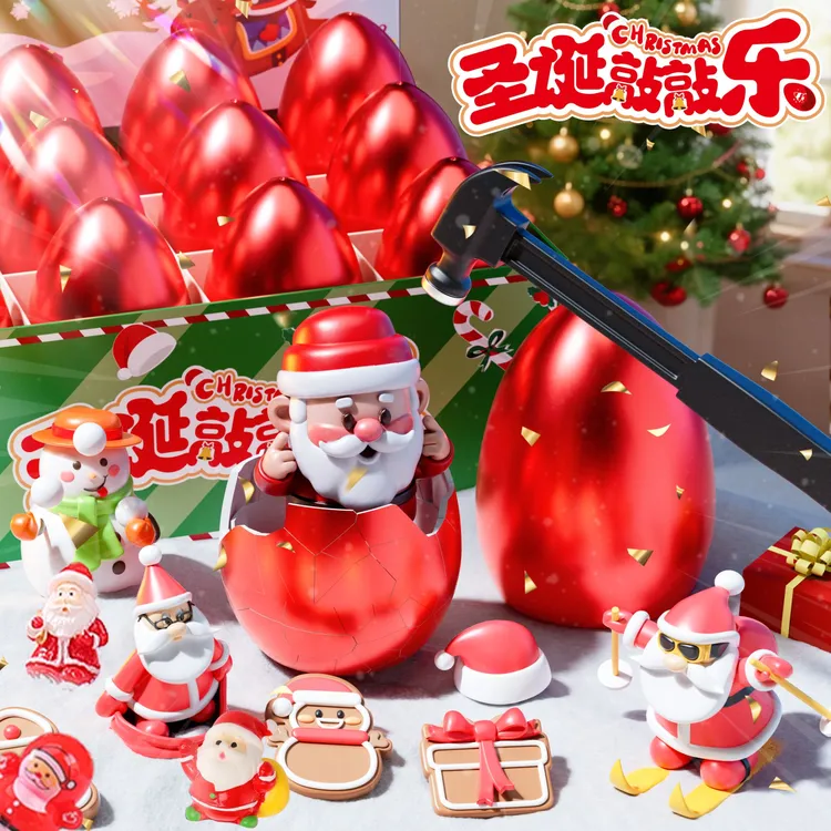 圣诞节礼物玩具男孩生日礼物适合6岁以上盲盒洞洞乐砸金蛋8儿童10