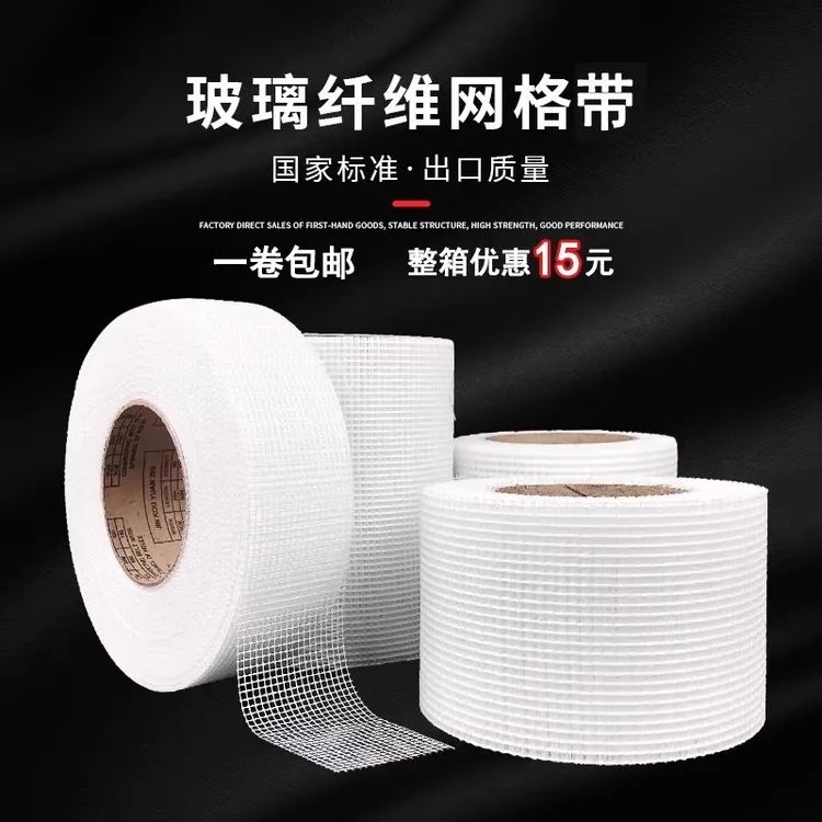 玻璃纤维自粘接缝网格带内外墙抗裂耐碱装修防裂网带