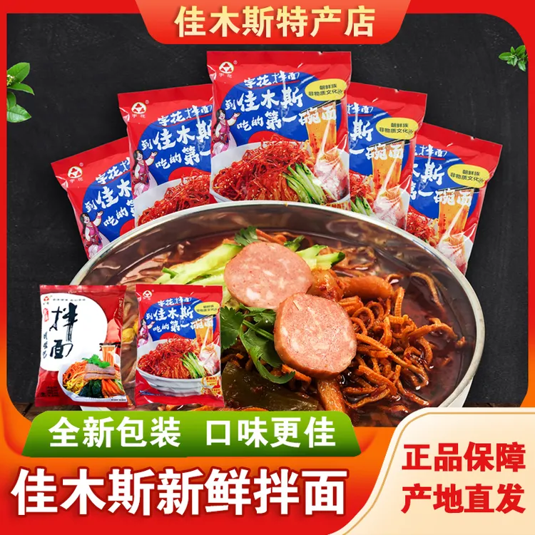 佳木斯新鲜拌面 包装全新升级 酸甜微辣口味 东北朝鲜宇花拌冷面