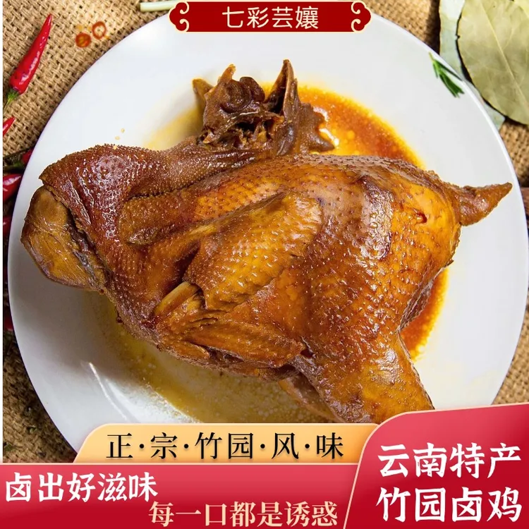 【弥勒卤鸡】云南弥勒特产五香卤鸡整只真空包装熟食鲜鸡现卤