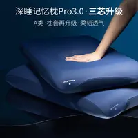 亚朵第三代深睡枕Pro记忆枕棉成人枕芯护颈椎助睡眠三芯升级枕头