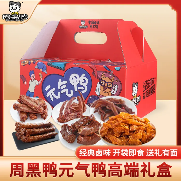 周黑鸭元气鸭254g梢辣卤零食大礼包爆款休闲食品解馋肉类组合