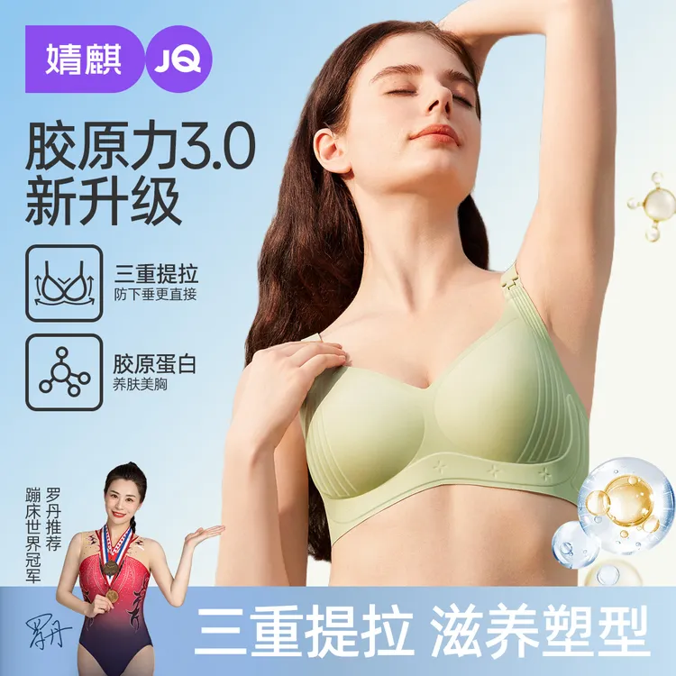 【婧麒胶原力哺乳内衣3.0】产后防下垂聚拢孕妇内衣怀孕哺乳期专用