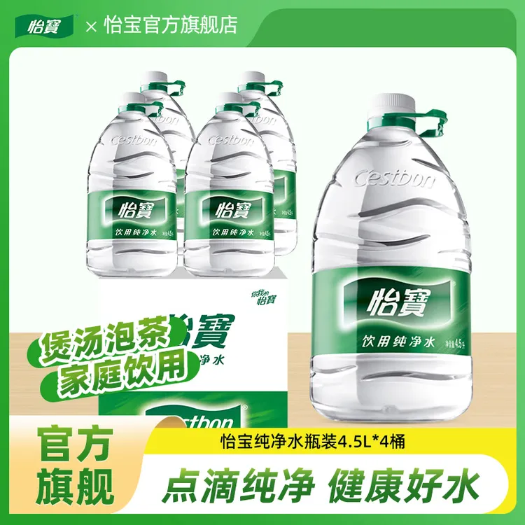 【怡宝】饮用纯净水4.5L*4桶家庭健康饮用水桶装水煮饭整箱装