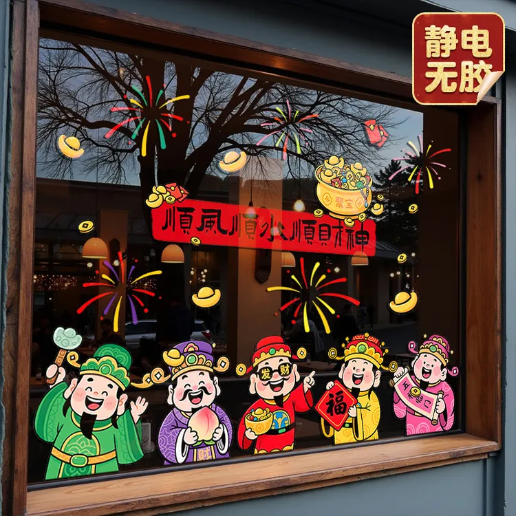 2026元旦新年静电贴画玻璃门贴纸马年过年装饰财神窗户窗花贴布置