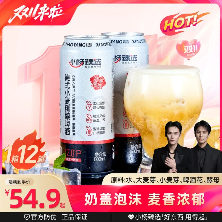 小杨臻选德式小麦精酿啤酒500ml*12罐口感纯正夏日冰镇清爽整箱