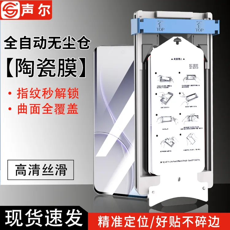 适用OPPOReno15/Pro无尘舱陶瓷膜全屏高清防摔防指纹秒解锁手机膜