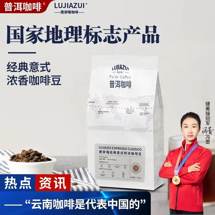 鹿家嘴云南普洱咖啡意式特浓阿拉比卡咖啡豆500g