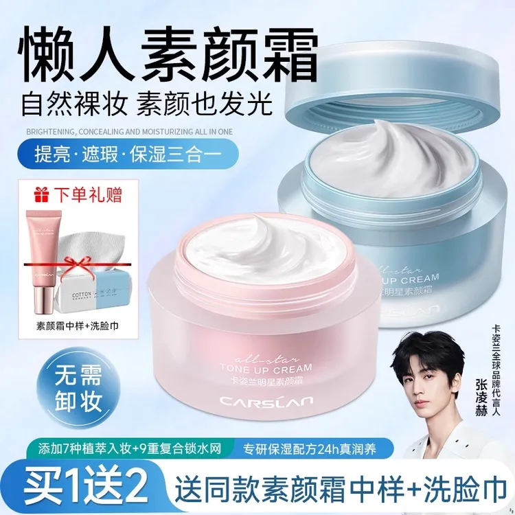 卡姿兰明星素颜霜脸部自然提亮肤色裸妆懒人隔离遮瑕面霜三合一