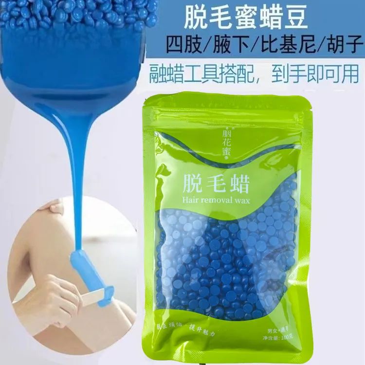蜜蜡脱毛胡子脱毛男女脸部拨胡子神器去胡须私处腋下腿毛面部胡渣