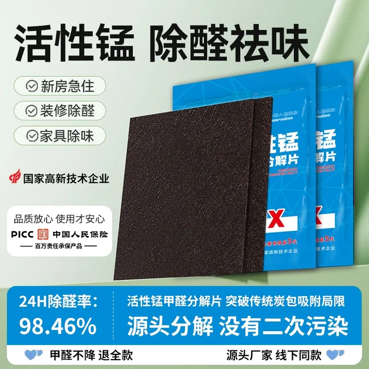 新品除甲醛活性锰除醛片家用新房新车装修快速入住除异味除甲醛