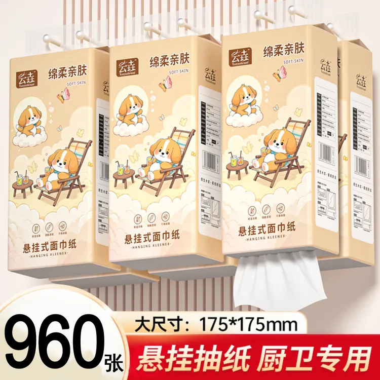 960张/提悬挂式抽纸面巾纸卫生纸家庭装餐巾纸实惠装厨卫可用抽纸