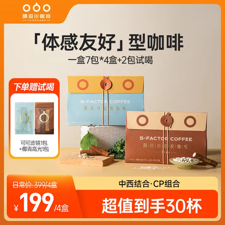 【超模咖啡】隅田川新品上新运动健身适配黑咖啡中西集合CP月装组合