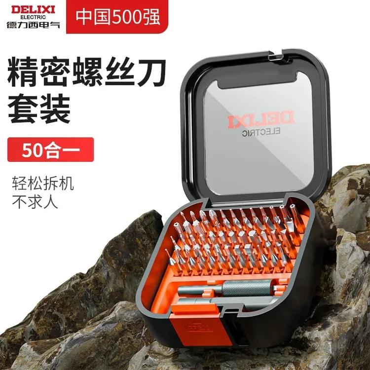 *德力西螺丝刀套装手机笔记本电脑维修专业拆机清灰工具多功能