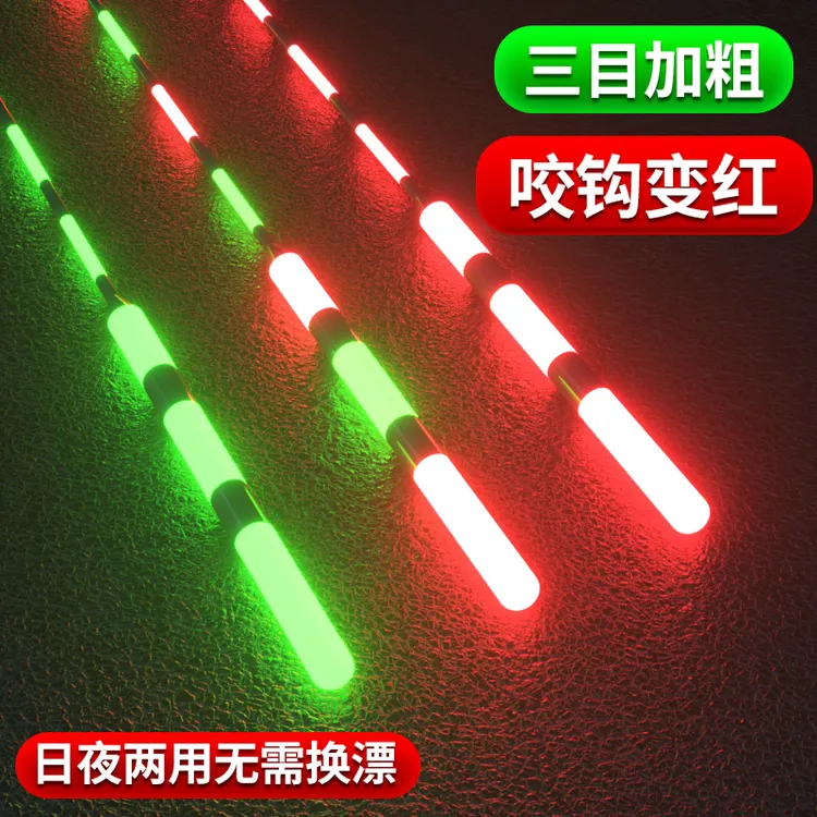 加粗醒目夜光漂远投大物日夜两用电子漂高灵敏轻口鲫鱼电子浮漂