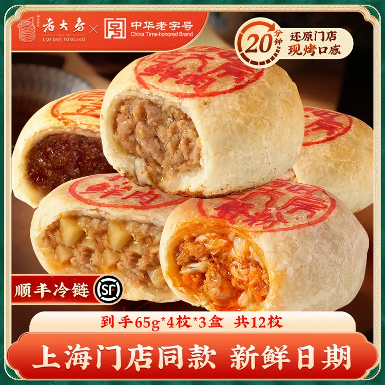 西区老大房鲜肉月饼上海老字号生胚苏式传统正宗酥皮月饼苏式月饼
