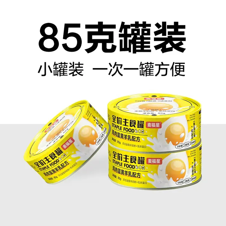 猫咪增肥营养主食罐头 乳铁蛋白蛋黄主食罐 帮助长肉