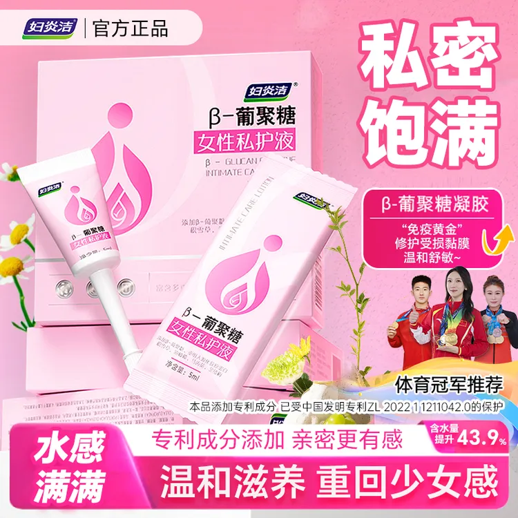 妇炎洁β收缩青春液水润私处护理液养护凝胶保养干补水滋润抑菌