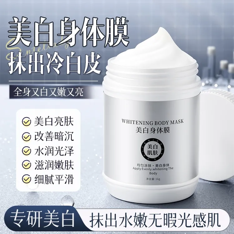 【院线同款】美白身体膜去角质保湿全身美白提亮肤色改善暗沉粗糙肌