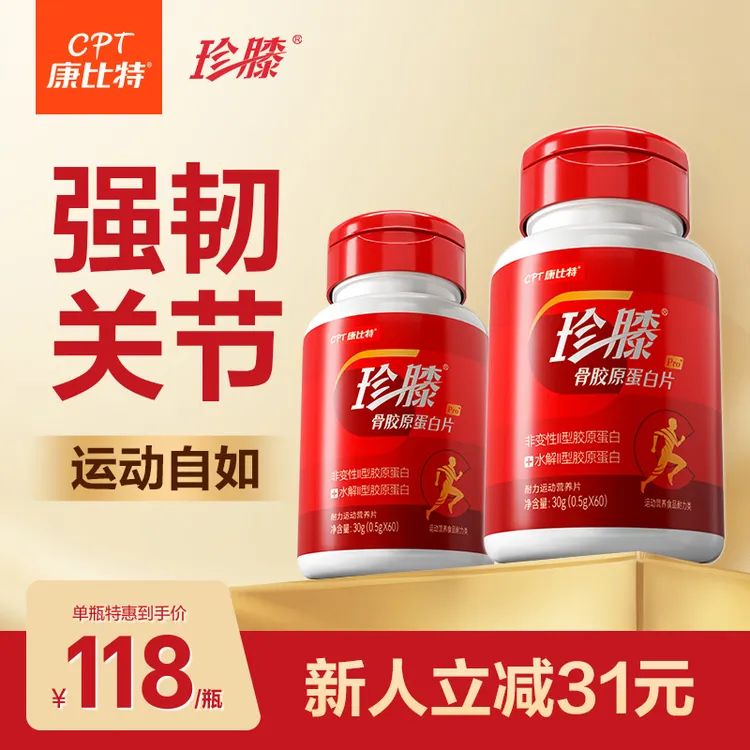 康比特珍膝骨胶原非变性二型胶原蛋白养护关节氨糖软骨素钙片搭档