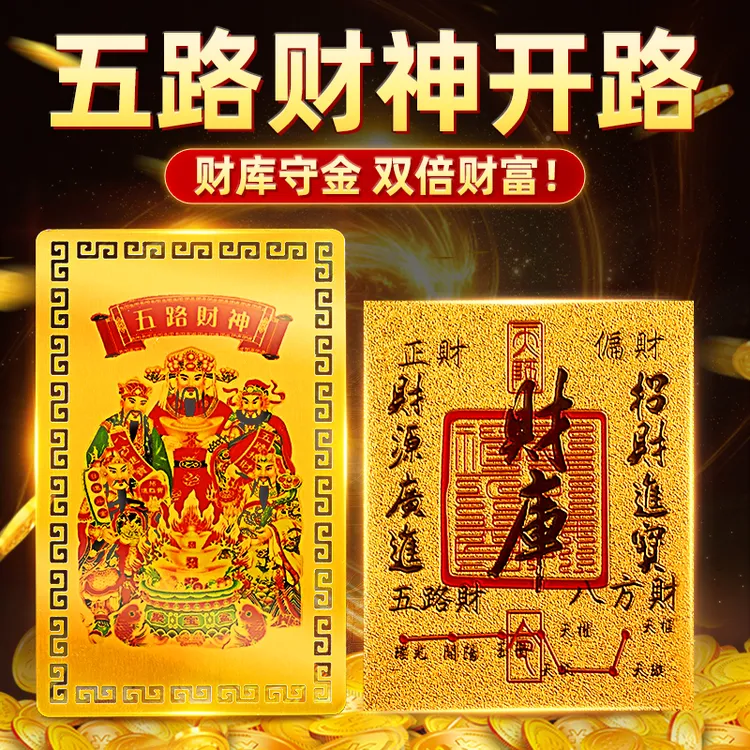 【财神庙已请】开库五路财源招财进宝财库补聚财手机贴纸手机壳内饰