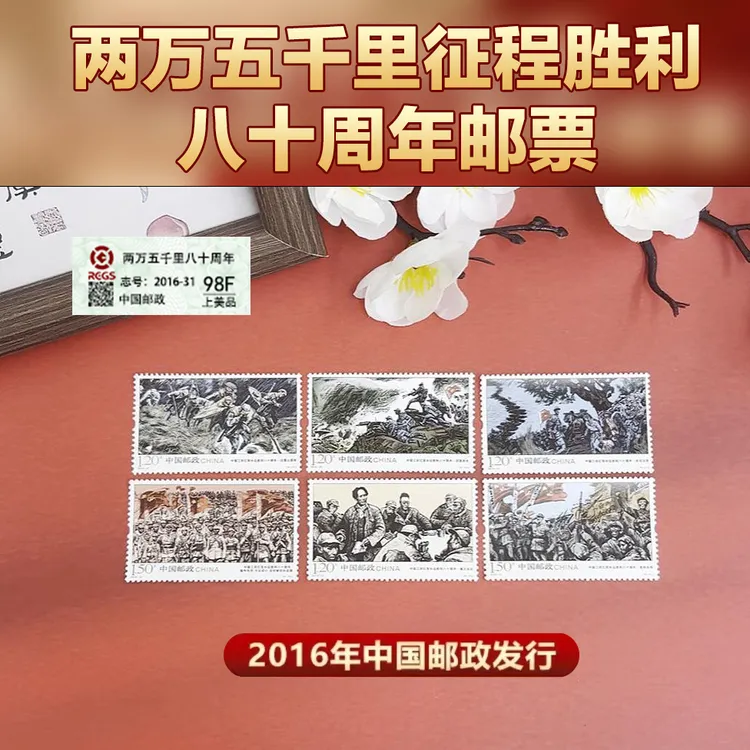 【集总邮票】邮政官方发行两万五千里80周年 套票(全套6枚)