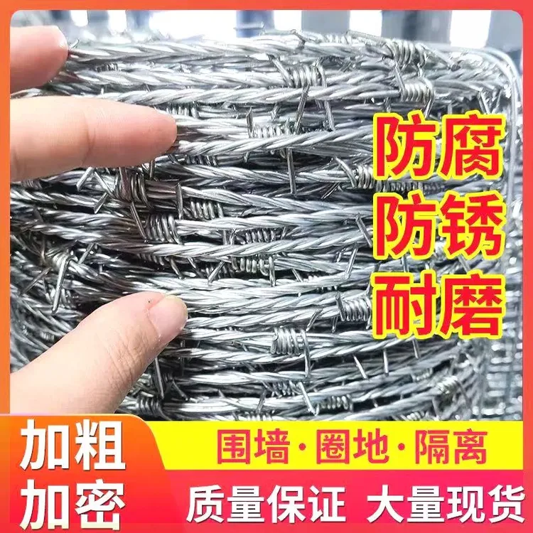 加密刺绳铁丝网铁刺线围墙防爬防盗网果园圈地防贼网圈牛羊网铁丝
