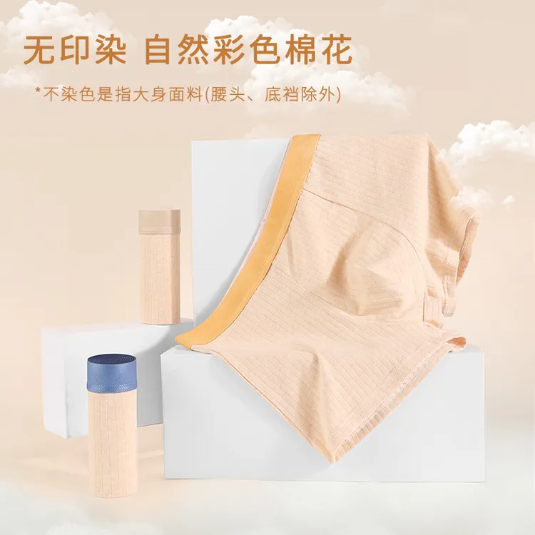 F++ 新疆天然彩棉男款平角短裤 三条装 1187