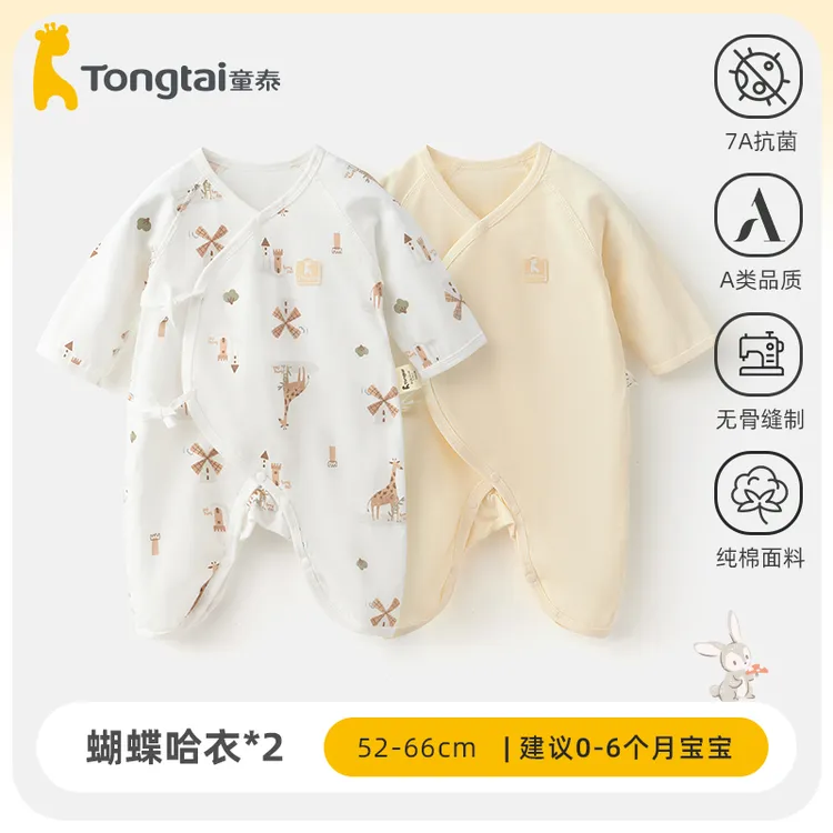 【新生福利】童泰0-6月婴儿连体衣2件装新生儿婴儿纯棉童装宝宝