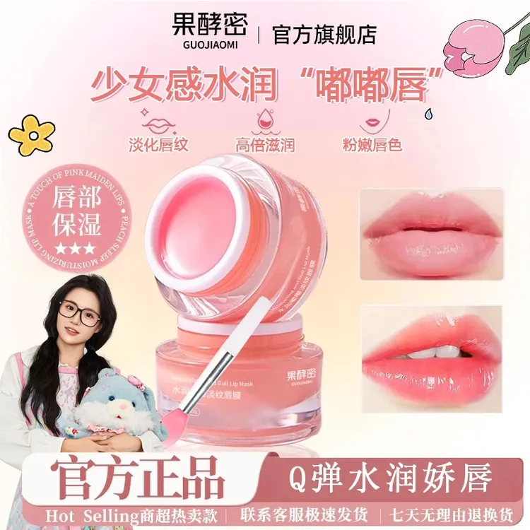 【小鱼海棠推荐】cibio唇膜睡眠保湿滋润补水防干裂去死皮妆前打底