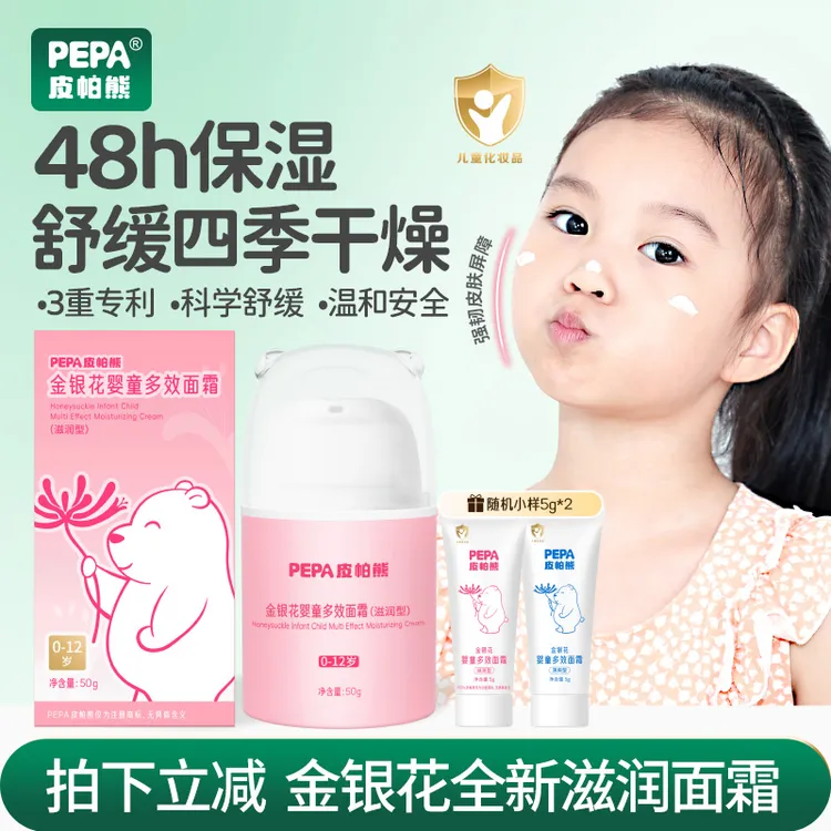 【4.0粉瓶面霜】PEPA皮帕熊多效宝宝面霜保湿婴儿童防皴擦脸霜