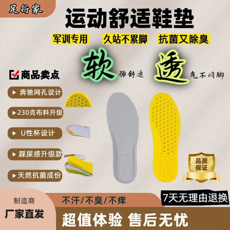 【军训鞋垫】防臭透气通用适中减震防臭鞋鞋垫不累脚皮鞋垫鞋垫子