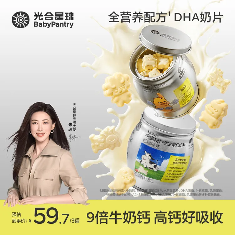 【官旗视频】光合星球高钙零食DHA乳粉营养奶片奶糖9倍牛奶钙 tl