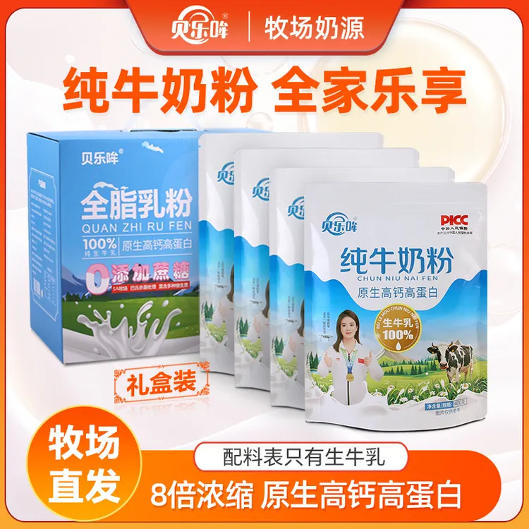 贝乐哞纯牛奶粉全脂乳粉牧场直供400g