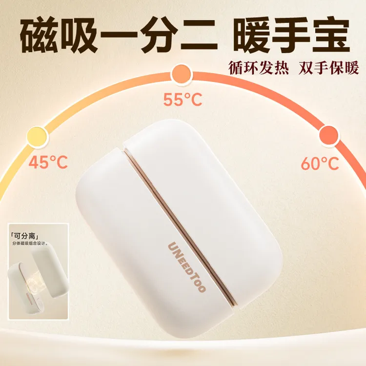 有厘头|磁吸分离式暖手宝高颜值 双手同时暖UNeedToo