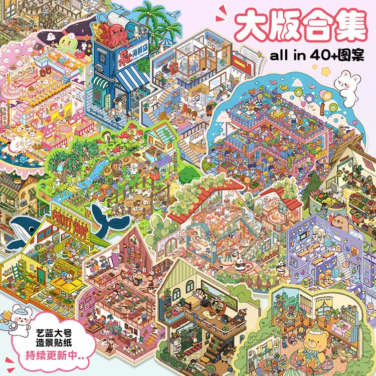 【艺蓝】大号3D立体微缩贴纸解压DIY手账场景造景贴纸沉浸式3D贴纸