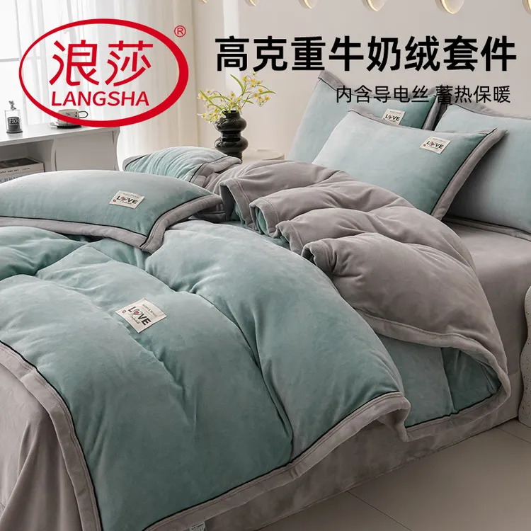 【浪莎品牌】高档牛奶绒四件套加厚加绒床单被套冬季珊瑚绒床上用品