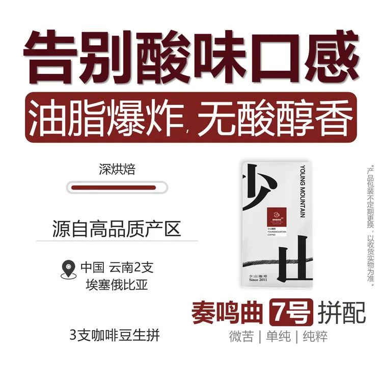 奏鸣曲意式美式咖啡豆中深度拼配香甜醇厚饱满精品商品
