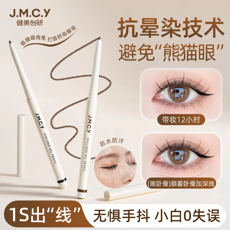 健美眼线胶笔圆扁头持妆眼线下至卧蚕防水防汗不晕染持久不脱色