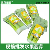 水果清芹生吃榨汁现摘现发