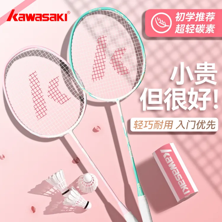 kawasaki/川崎鸳鸯碳素纤维复合羽毛球拍高颜值新手耐用专业双拍