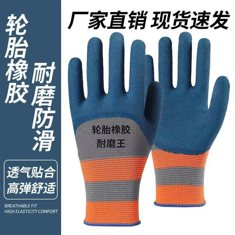 耐磨防滑橡胶劳保手套适合工地钢筋防护工作使用