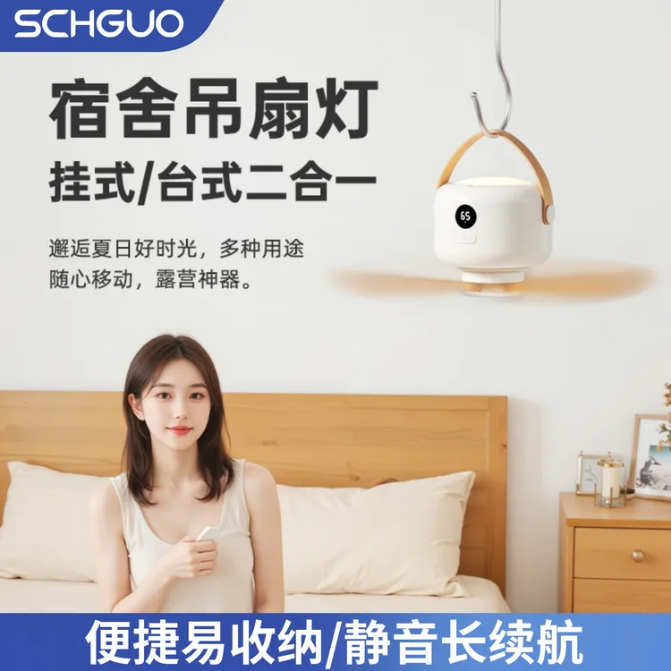校果宿舍吊扇多功能便携usb充电长续航学生室内户外露营通用吊扇