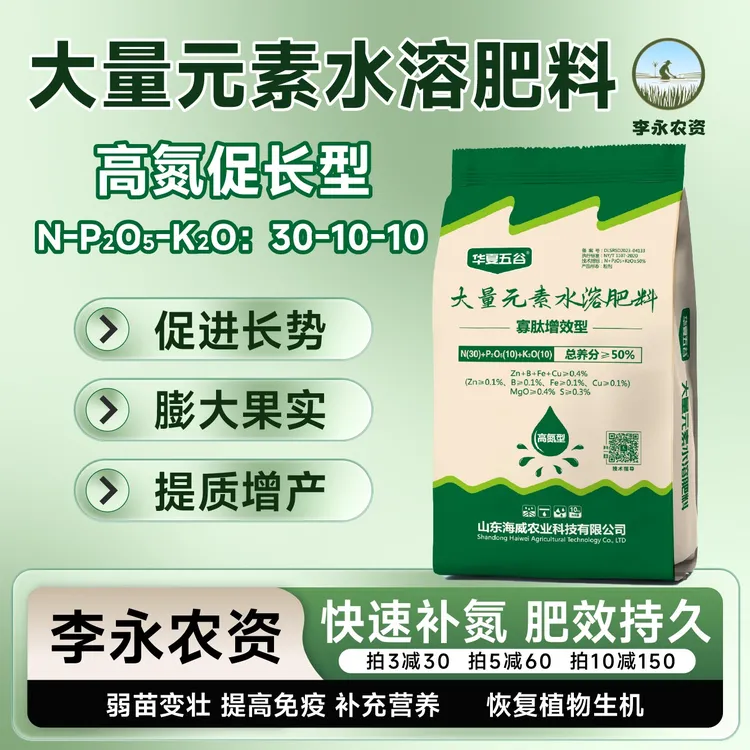 寡肽增效高氮大量元素水溶肥30-10-10+TE大量元素水溶肥料