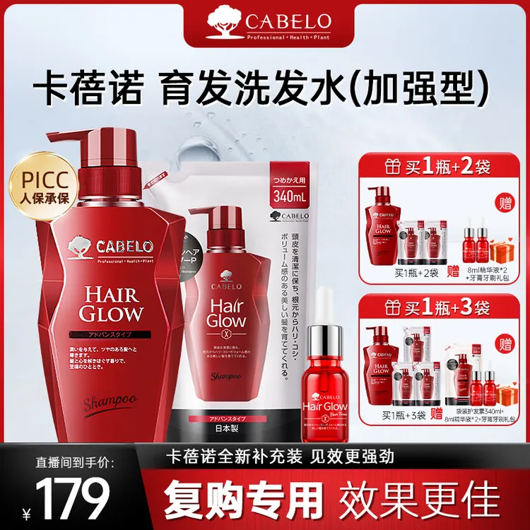 【超值优惠装】Cabelo卡蓓诺 防脱洗头水（加强型）