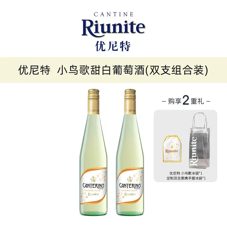 优尼特小鸟歌甜白葡萄酒兰布鲁斯科+莫斯卡托意大利原瓶进口