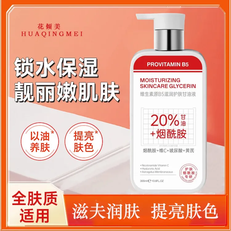 【官方正品】烟酰胺甘油马来西亚提亮滋润护肤保湿弹润精华液保湿